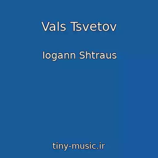 کاور آهنگ Vals Tsvetov از Iogann Shtraus