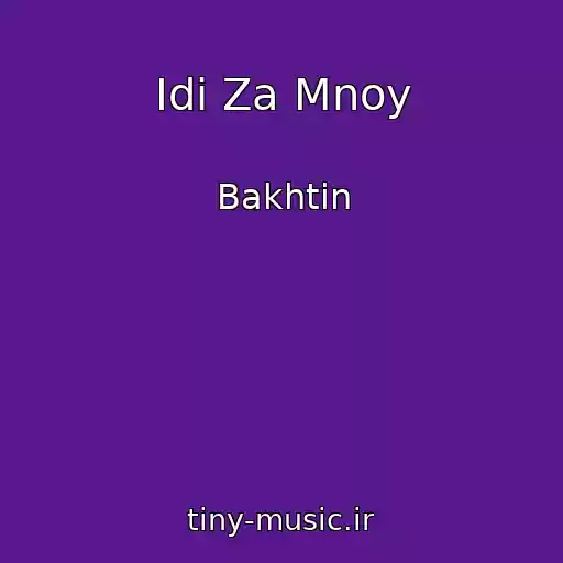 کاور آهنگ Idi Za Mnoy از Bakhtin