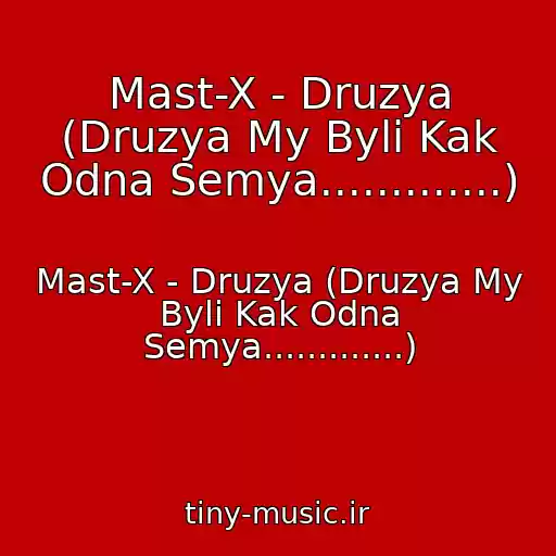 کاور آهنگ Mast-X - Druzya (Druzya My Byli Kak Odna Semya.............) از Mast-X - Druzya (Druzya My Byli Kak Odna Semya.............)
