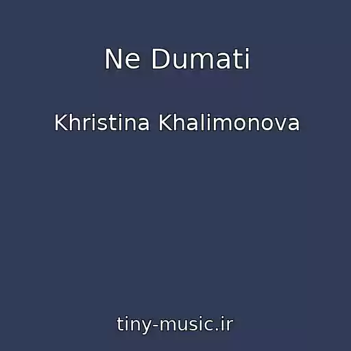 کاور آهنگ Ne Dumati از Khristina Khalіmonova