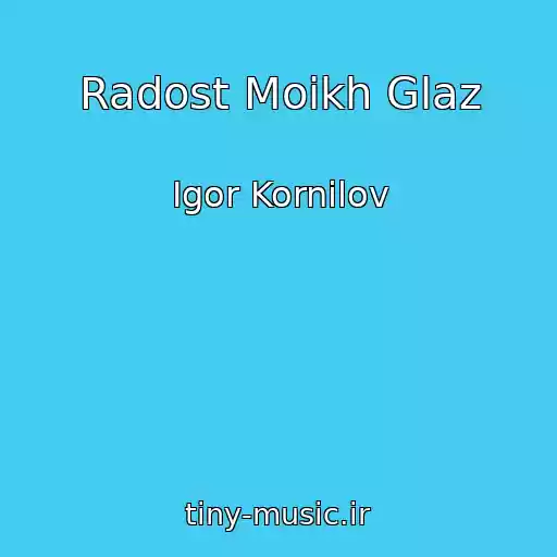 کاور آهنگ Radost Moikh Glaz از Igor Kornilov