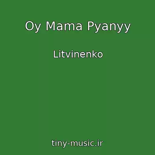 کاور آهنگ Oy Mama Pyanyy از Litvinenko