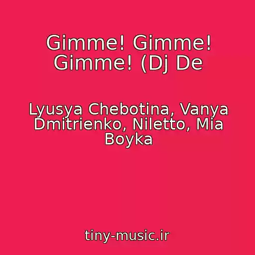 کاور آهنگ Gimme! Gimme! Gimme! (Dj De از Lyusya Chebotina, Vanya Dmitrienko, Niletto, Mia Boyka