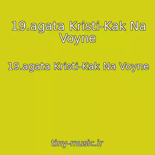 کاور آهنگ 19.agata Kristi-Kak Na Voyne از 19.agata Kristi-Kak Na Voyne