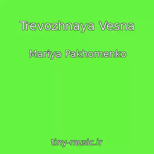 کاور آهنگ Trevozhnaya Vesna از Mariya Pakhomenko