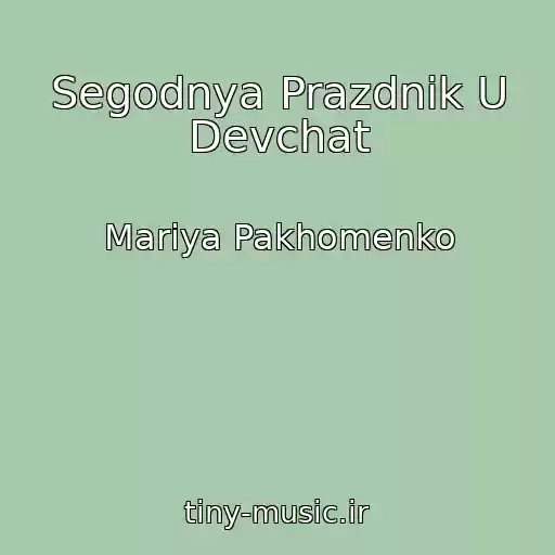 کاور آهنگ Segodnya Prazdnik U Devchat از Mariya Pakhomenko