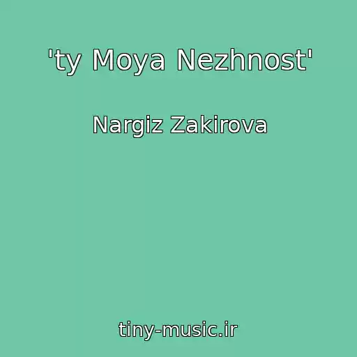 کاور آهنگ 'ty Moya Nezhnost' از Nargiz Zakirova