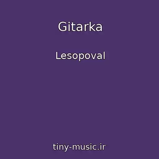 کاور آهنگ Gitarka از Lesopoval
