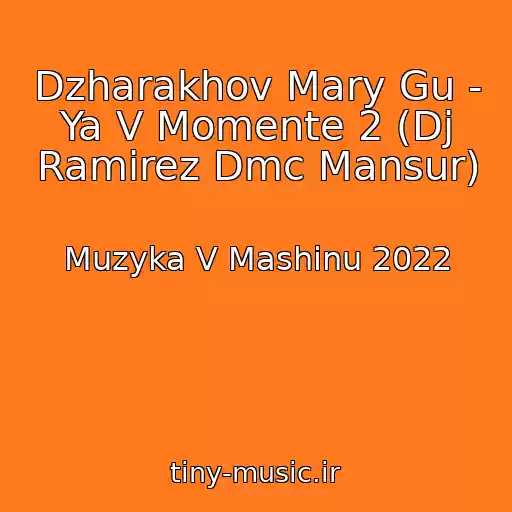 کاور آهنگ Dzharakhov Mary Gu - Ya V Momente 2 (Dj Ramirez Dmc Mansur) از Muzyka V Mashinu 2022
