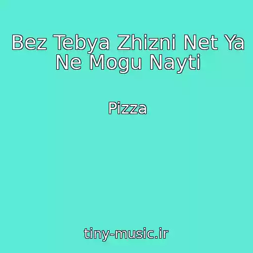 کاور آهنگ Bez Tebya Zhizni Net Ya Ne Mogu Nayti از Pizza