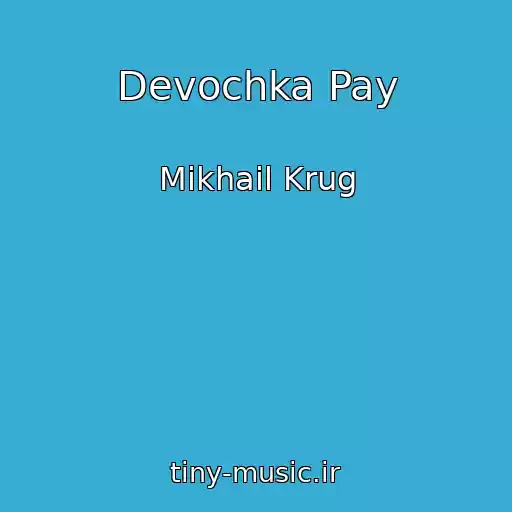 کاور آهنگ Devochka Pay از Mikhail Krug