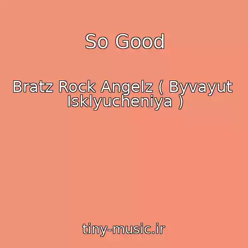 کاور آهنگ So Good از Bratz Rock Angelz ( Byvayut  Isklyucheniya )