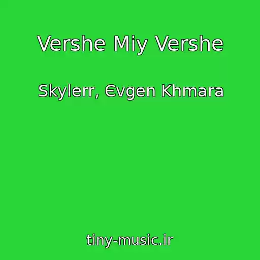 کاور آهنگ Vershe Mіy Vershe از Skylerr, Єvgen Khmara