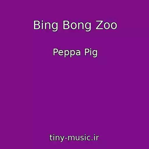 کاور آهنگ Bing Bong Zoo از Peppa Pig
