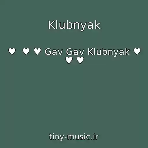 کاور آهنگ Klubnyak از ♥  ♥ ♥ Gav Gav Klubnyak ♥ ♥ ♥