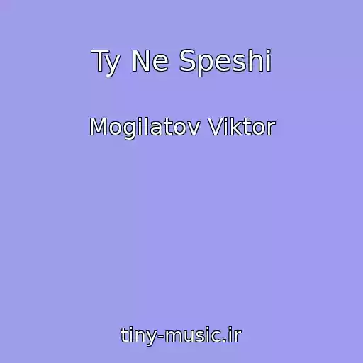 کاور آهنگ Ty Ne Speshi از Mogilatov Viktor