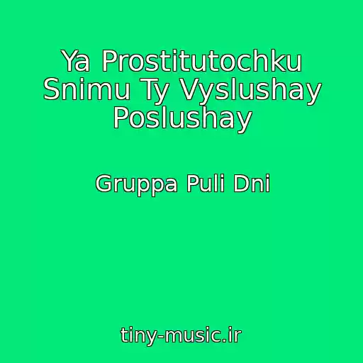 کاور آهنگ Ya Prostitutochku Snimu Ty Vyslushay Poslushay از Gruppa Puli Dni