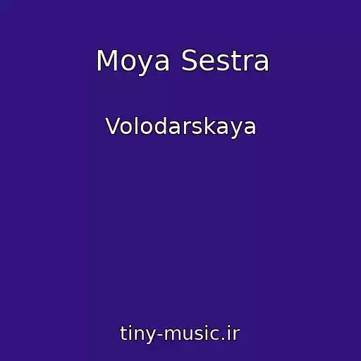 کاور آهنگ Moya Sestra از Volodarskaya