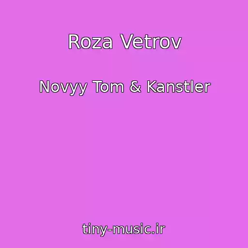 کاور آهنگ Roza Vetrov از Novyy Tom & Kanstler