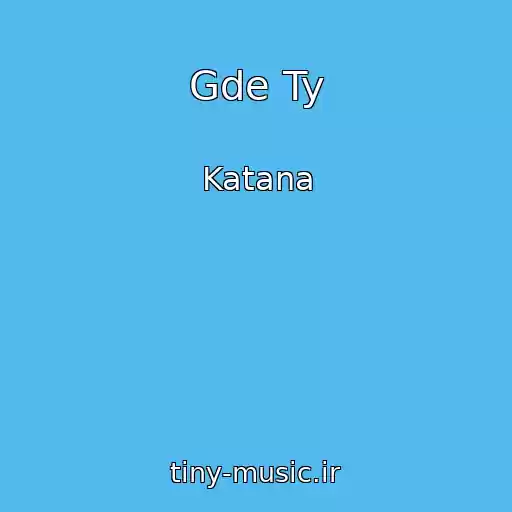 کاور آهنگ Gde Ty از Katana