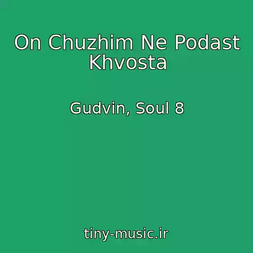 کاور آهنگ On Chuzhim Ne Podast Khvosta از Gudvin, Soul 8