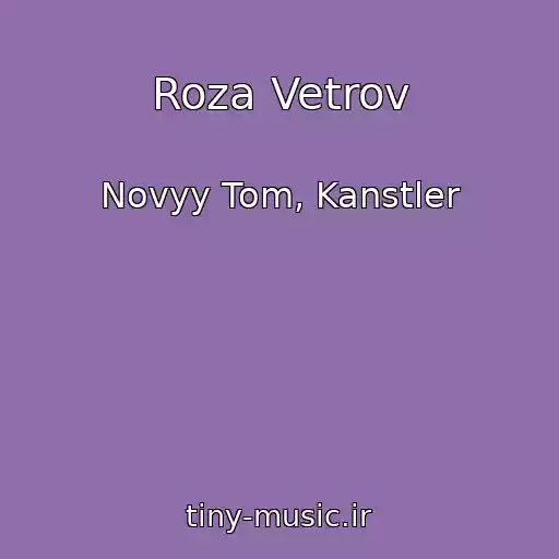 کاور آهنگ Roza Vetrov از Novyy Tom, Kanstler