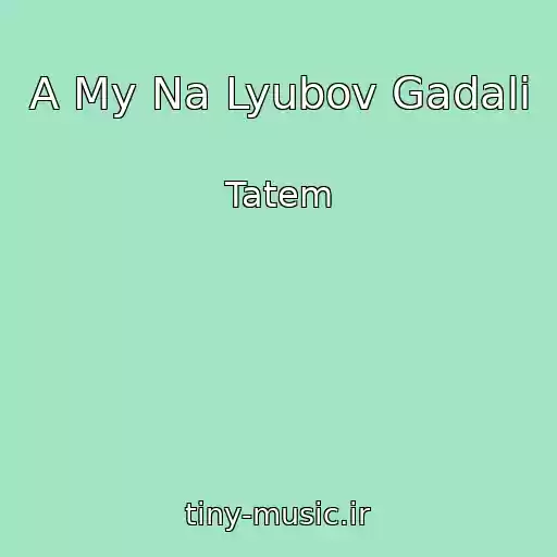 کاور آهنگ A My Na Lyubov Gadali از Tatem