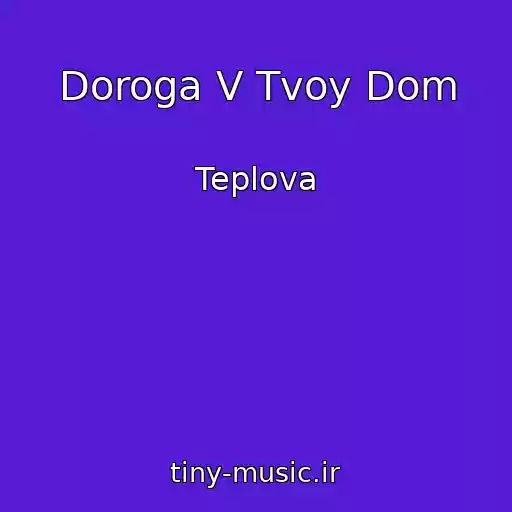کاور آهنگ Doroga V Tvoy Dom از Teplova