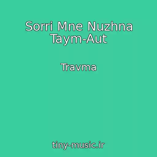 کاور آهنگ Sorri Mne Nuzhna Taym-Aut از Travma