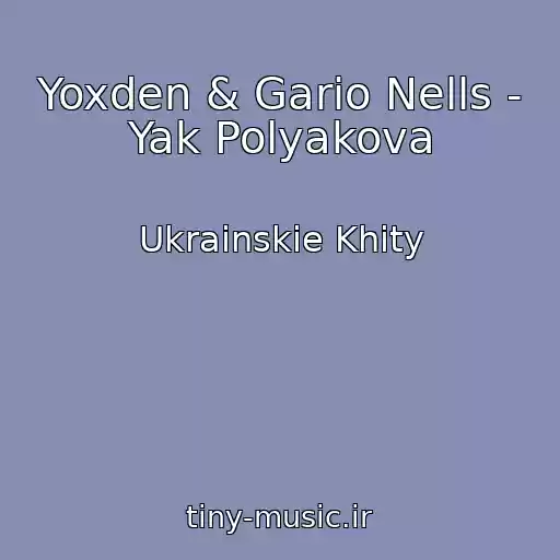 کاور آهنگ Yoxden & Gario Nells - Yak Polyakova از Ukrainskie Khity