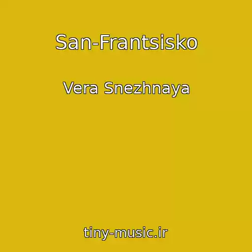 کاور آهنگ San-Frantsisko از Vera Snezhnaya