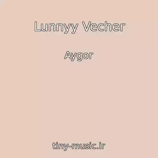 کاور آهنگ Lunnyy Vecher از Aygor