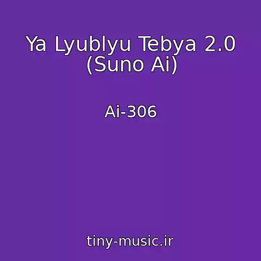 کاور آهنگ Ya Lyublyu Tebya 2.0 (Suno Ai) از Ai-306
