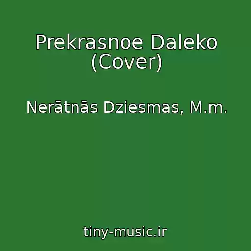 کاور آهنگ Prekrasnoe Daleko (Cover) از Nerātnās Dziesmas, M.m.