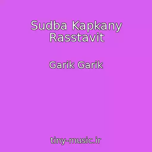کاور آهنگ Sudba Kapkany Rasstavit از Garik Garik