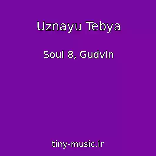 کاور آهنگ Uznayu Tebya از Soul 8, Gudvin