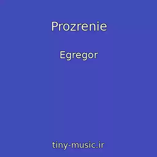 کاور آهنگ Prozrenie از Egregor