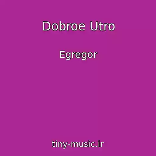 کاور آهنگ Dobroe Utro از Egregor