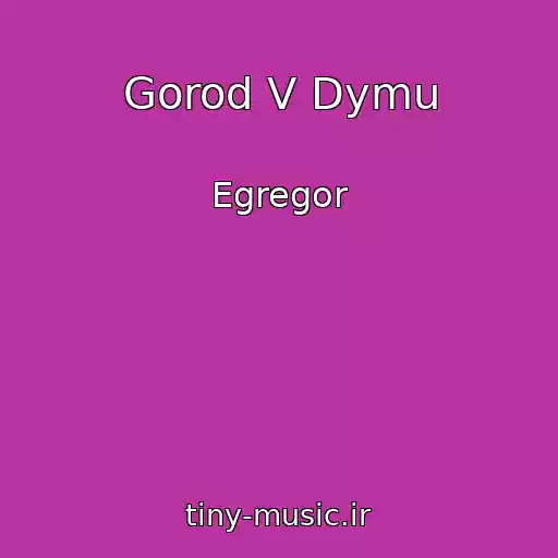 کاور آهنگ Gorod V Dymu از Egregor