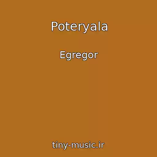 کاور آهنگ Poteryala از Egregor