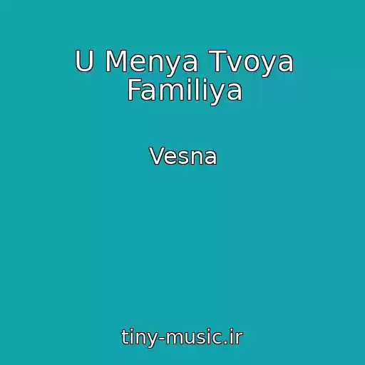 کاور آهنگ U Menya Tvoya Familiya از Vesna