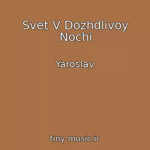 کاور آهنگ Svet V Dozhdlivoy Nochi از Yaroslav
