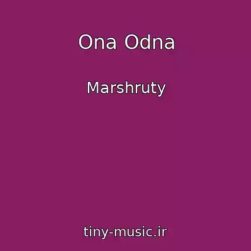 کاور آهنگ Ona Odna از Marshruty