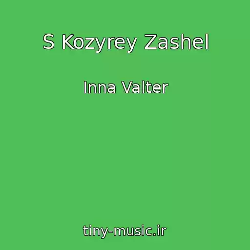 کاور آهنگ S Kozyrey Zashel از Inna Valter
