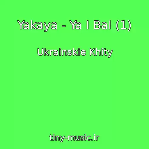 کاور آهنگ Yakaya - Ya І Bal (1) از Ukrainskie Khity