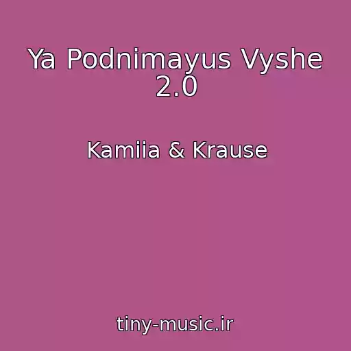 کاور آهنگ Ya Podnimayus Vyshe 2.0 از Kamiia & Krause
