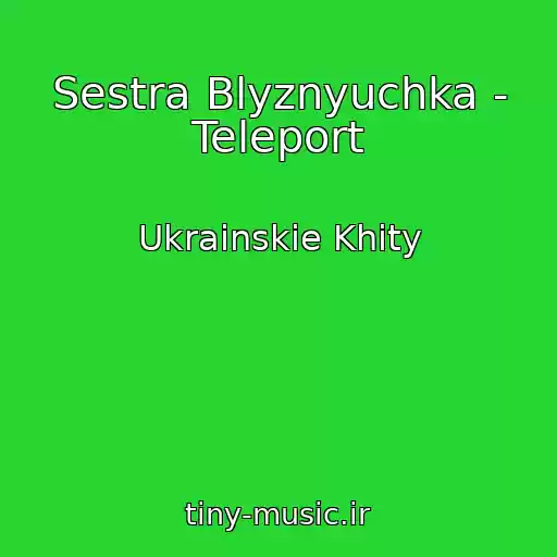 کاور آهنگ Sestra Blyznyuchka - Teleport از Ukrainskie Khity