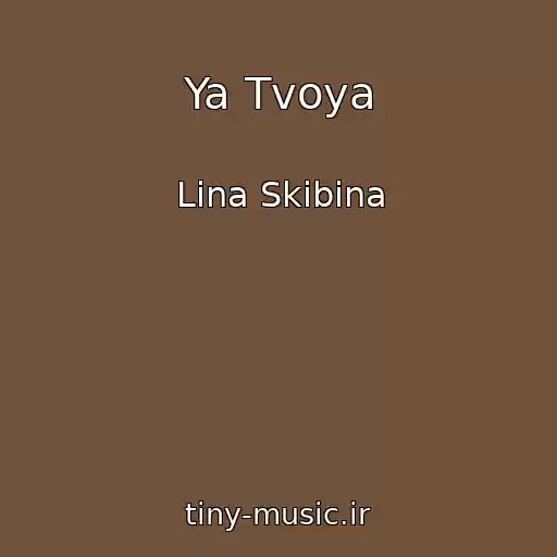 کاور آهنگ Ya Tvoya از Lina Skibina