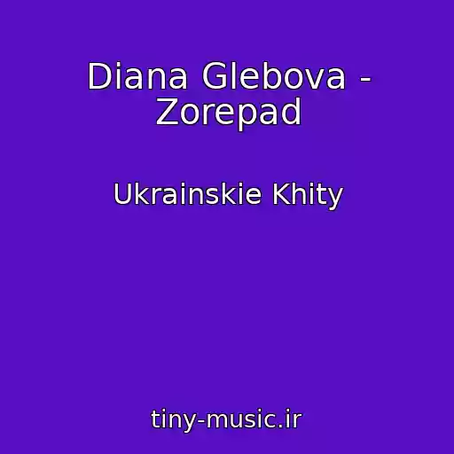 کاور آهنگ Diana Glebova - Zorepad از Ukrainskie Khity