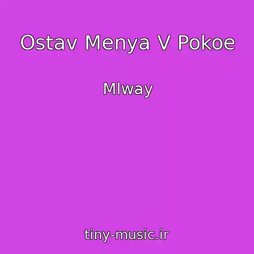 کاور آهنگ Ostav Menya V Pokoe از Mlway
